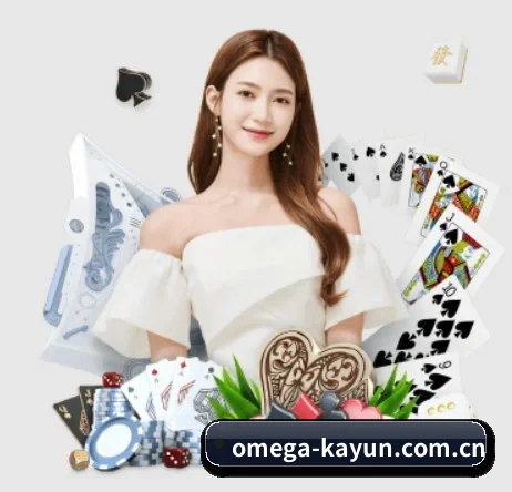 omega-kayun.com.cn APP 界面